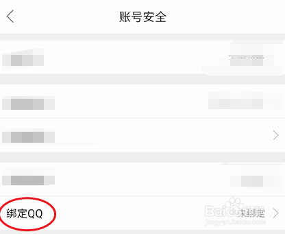 艺容社区QQ账号如何绑定