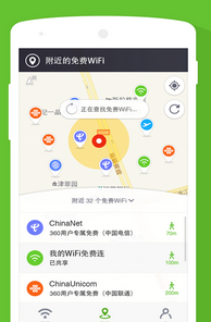 360免费WiFi功能介绍