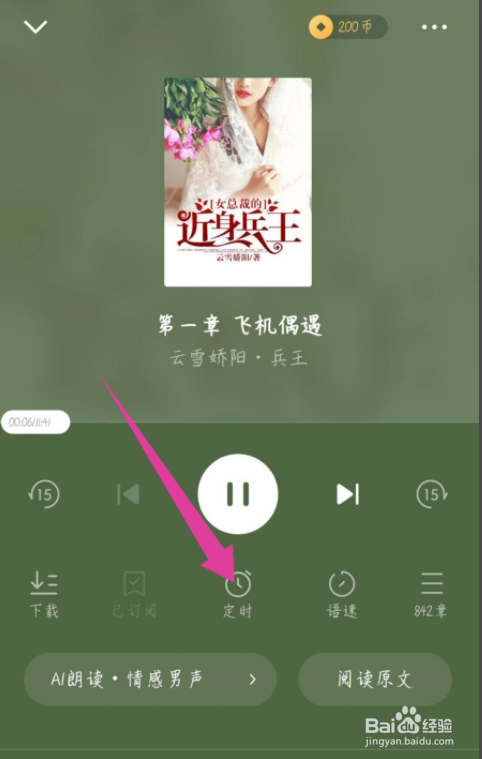 番茄畅听怎么设置定时停止播放