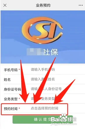 微信预约社保业务在哪预约