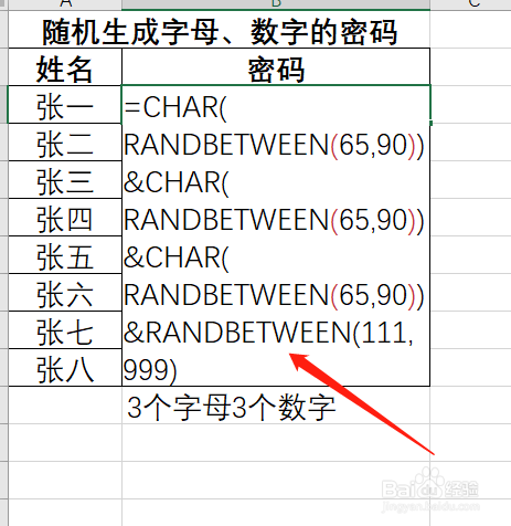 如何在Excel中快速生成随机密码