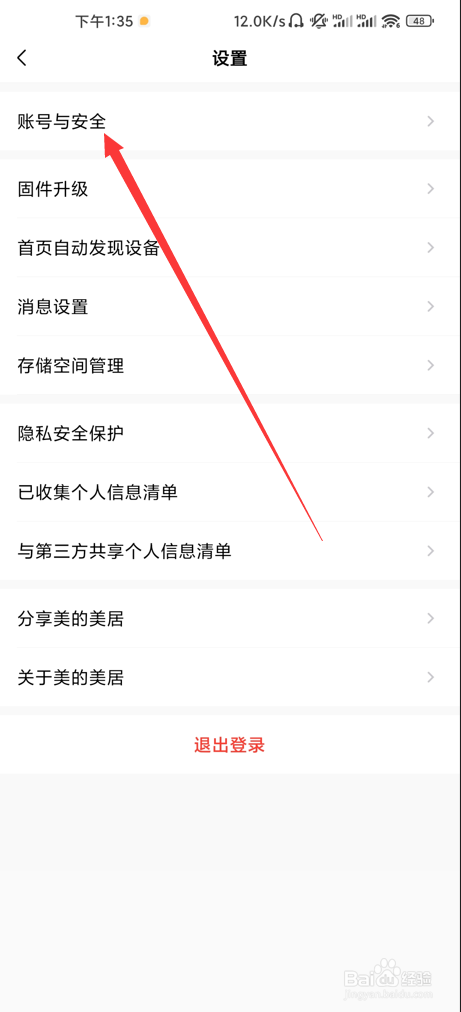 美的家居如何更换绑定的手机号
