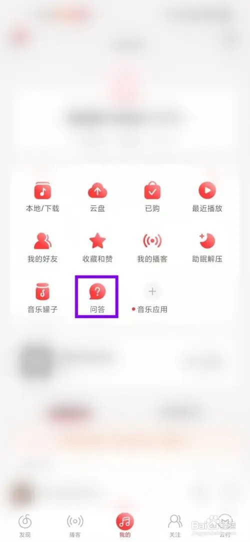 网易云音乐如何提问