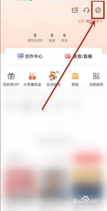 喜马拉雅如何关闭开机摇一摇