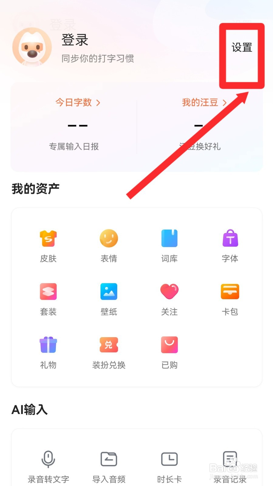 搜狗输入法怎么设置复制翻译