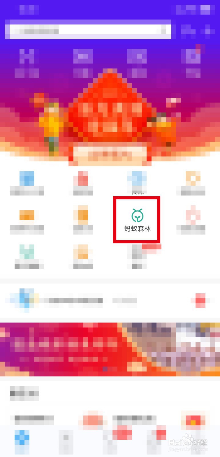 蚂蚁森林怎么认领福寿保护地