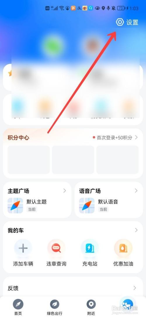 腾讯地图app的缓存在哪里清理