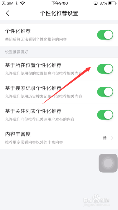 今日头条怎么关闭基于所在位置个性化推荐