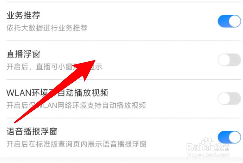 电信营业厅怎么开启直播浮窗功能