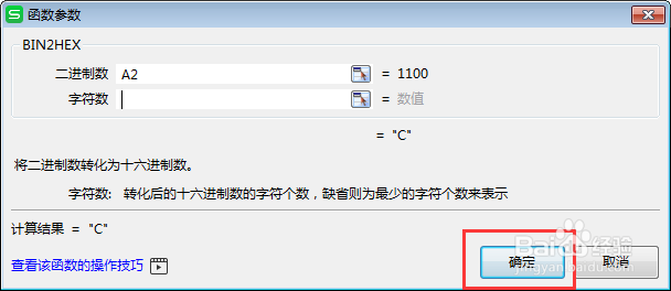 BIN2HEX函数计算二进制的十六进制值