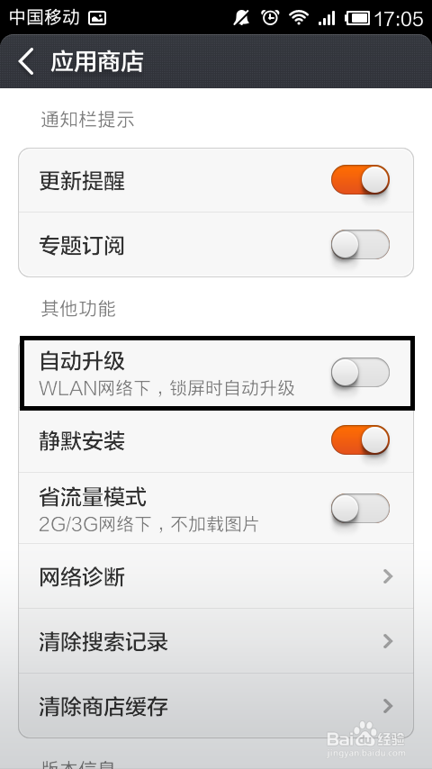 小米手机如何设置wifi联网时不自动更新软件