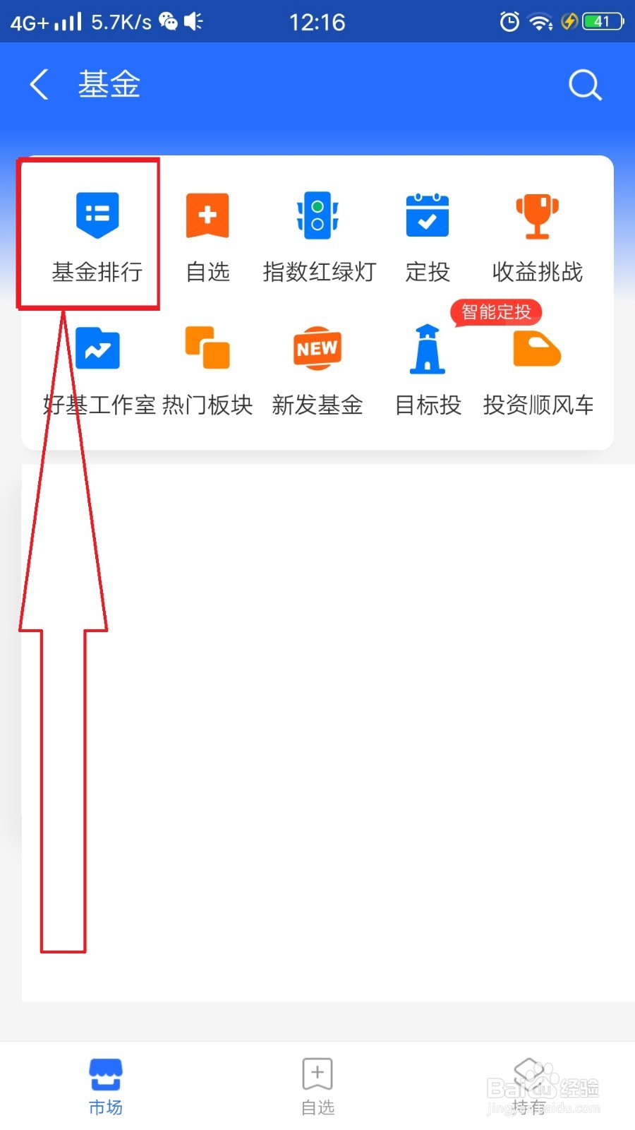 怎样查看支付宝购买基金的手续费