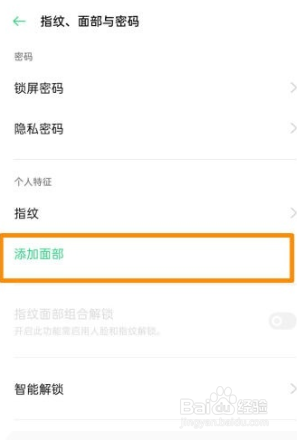 opporeno5手机如何关闭屏幕补光？