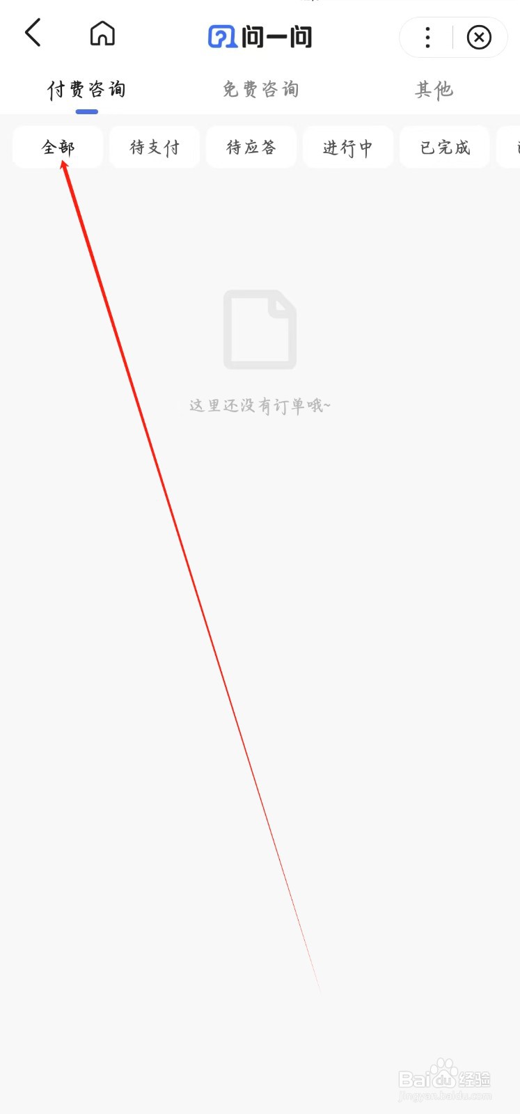 好看视频app如何查看全部问一问