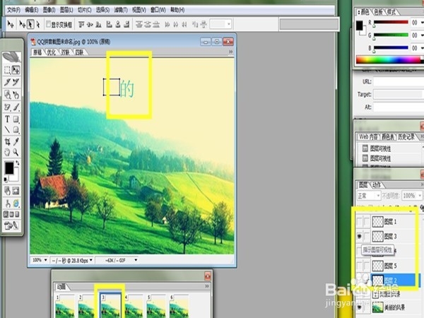 如何用imageready制作精美的动态文字