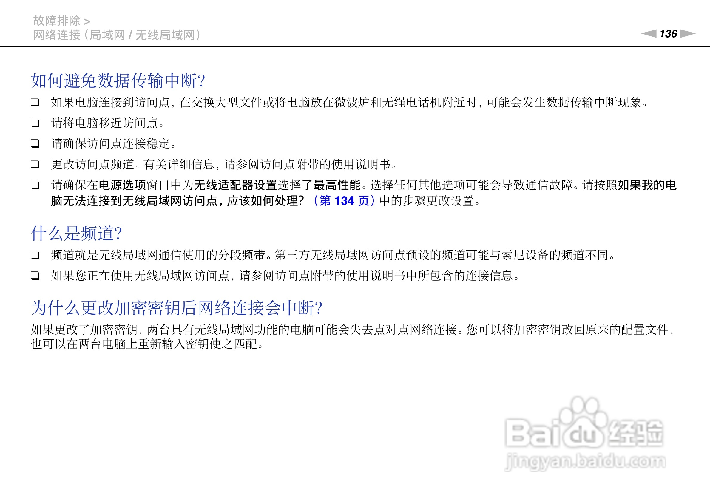 SONY索尼 VPC-SE2笔记本电脑说明书:[14]