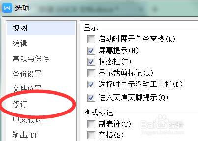 wps打开word文档时word文档的批注如何才能显示