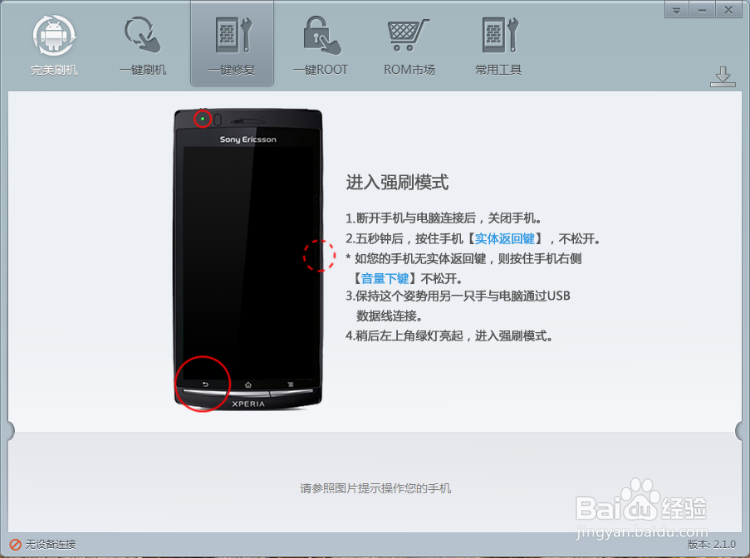 索尼lt26i(Xperia S)如何恢复官方救砖
