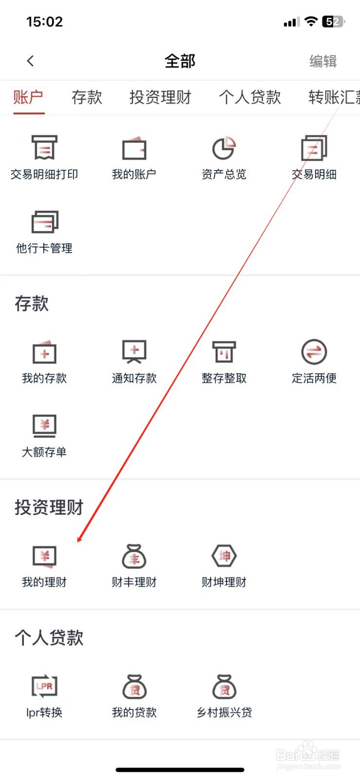 稠州村镇银行怎样查看我的理财
