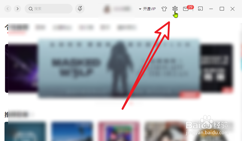 网易云音乐怎么关闭开机自动运行?