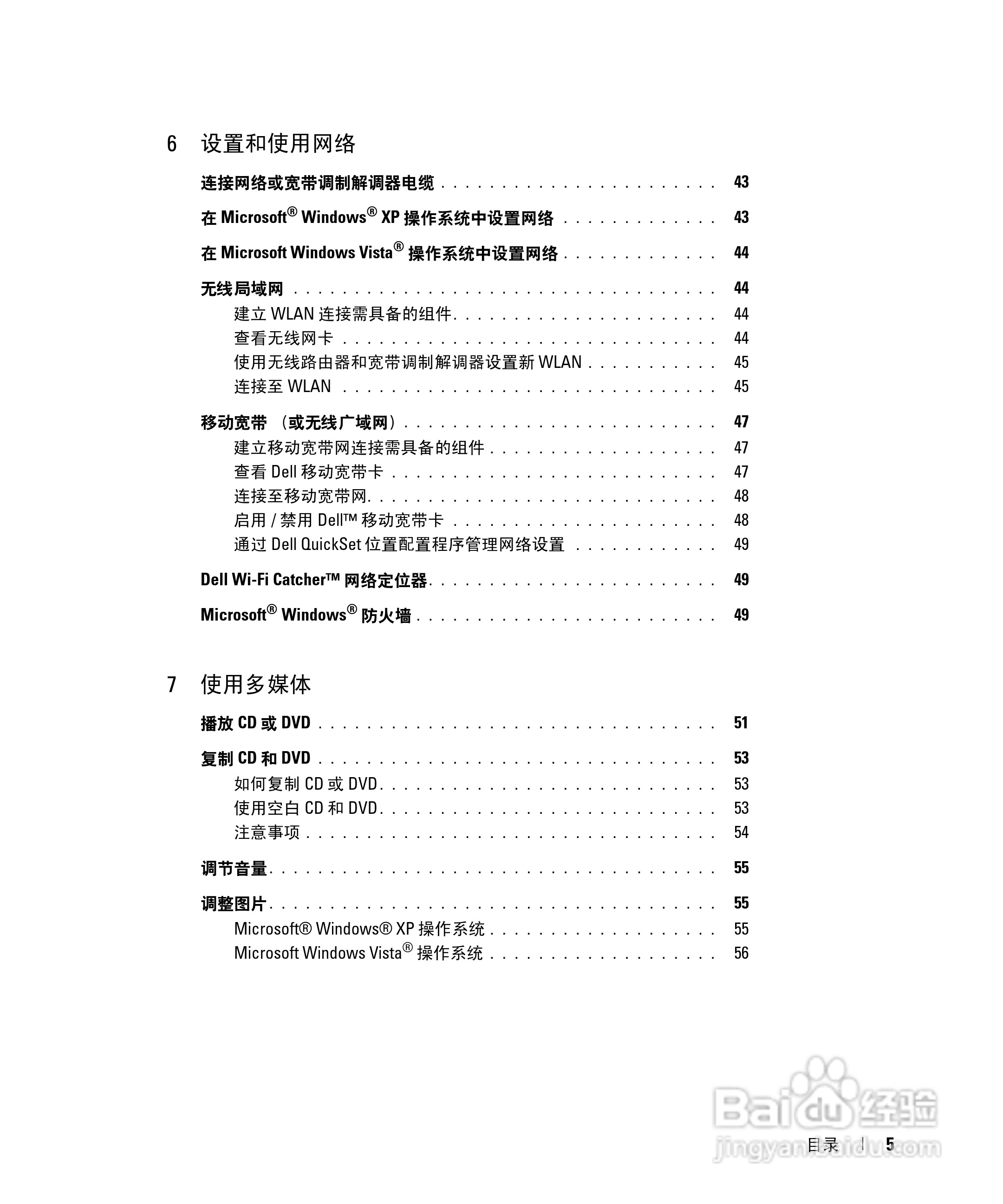 Dell Latitude D631笔记本用户手册:[1]