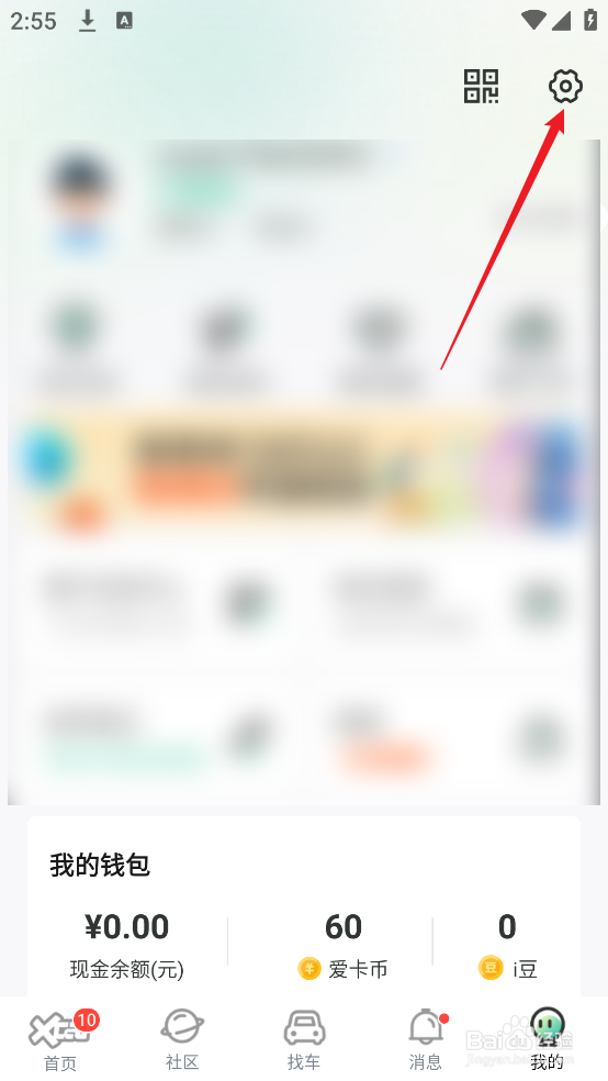 爱卡汽车APP怎么新增收货地址