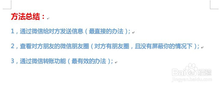 微信怎么看对方是不是把自己删了