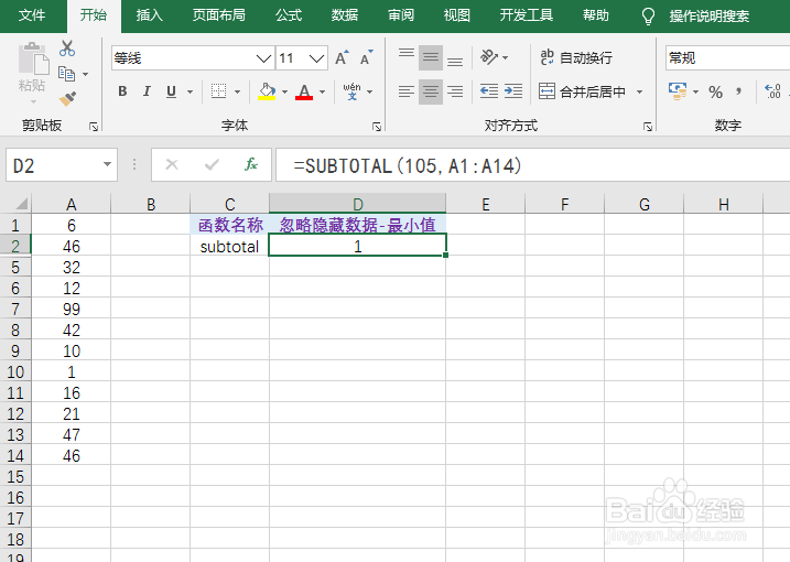 excel中subtotal函数忽略隐藏数据求最小值
