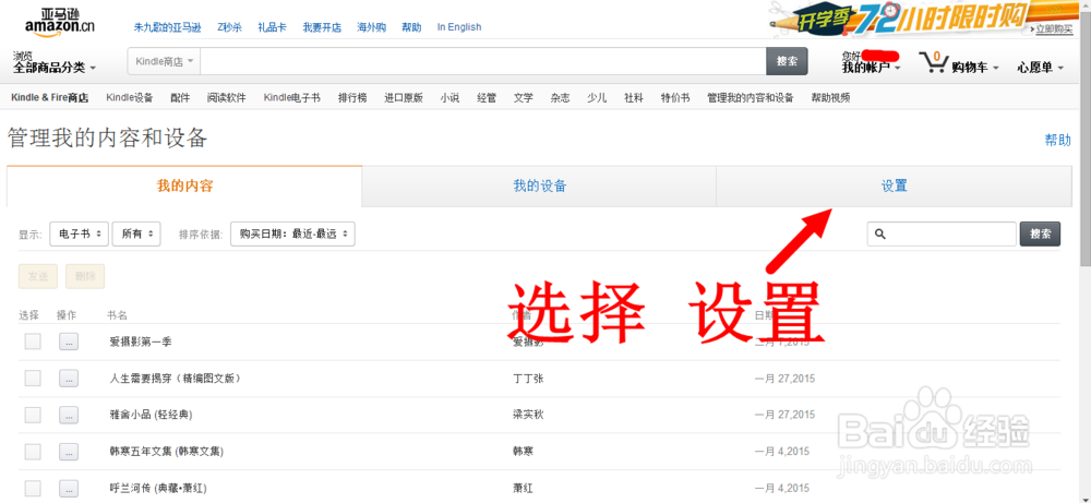 kindle怎么设置邮箱推送