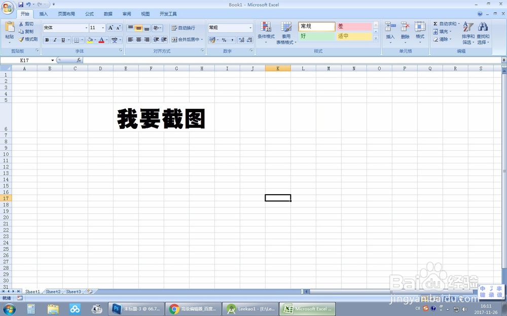 excel如何截图