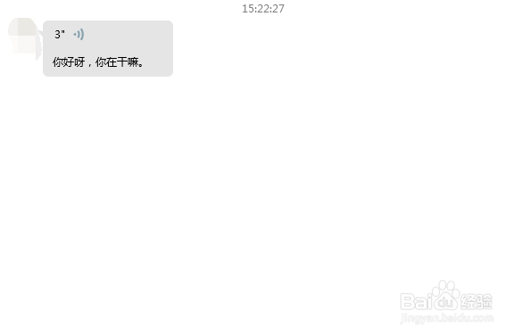 电脑QQ怎么开启语音自动转文字