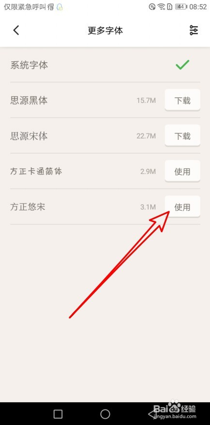 百度阅读如何下载新的图书字体