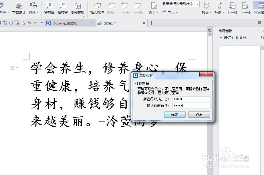 怎样保护wps文档,拒绝被复制!