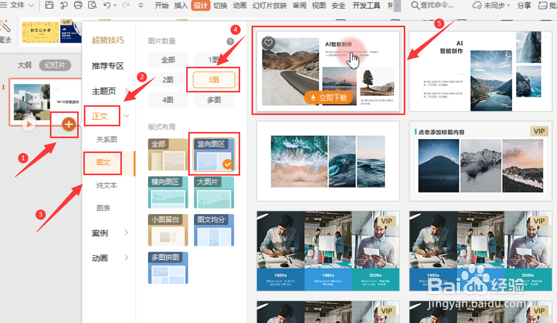 如何使用PPT图文AI排版快速进行布局设计