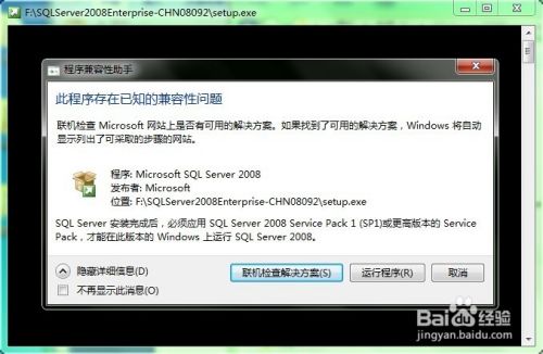 Microsoft SQL Server 2008 安装图解（Win7）