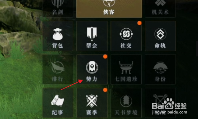 秦时明月世界怎样加入势力