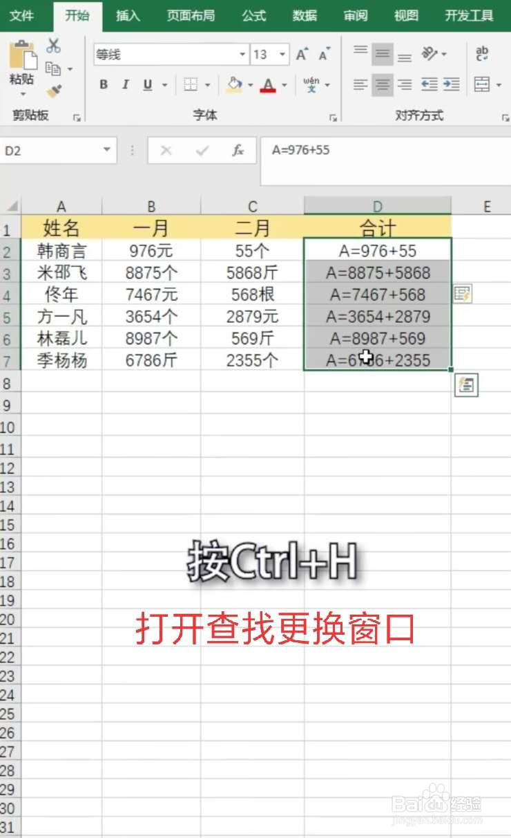 Excel带单位求和怎么做？