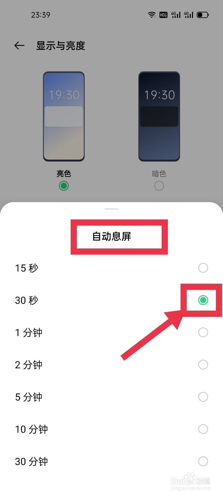 怎么设置自动息屏时间——OPPO Reno5