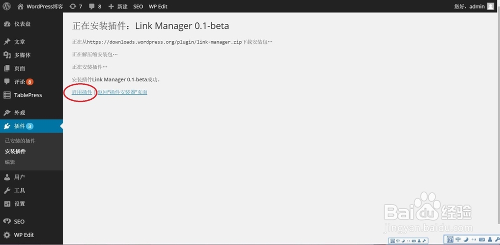 WordPress教程：[4]如何管理和添加友情链接