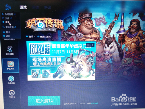 如何更改暴雪战网语言及其游戏语言