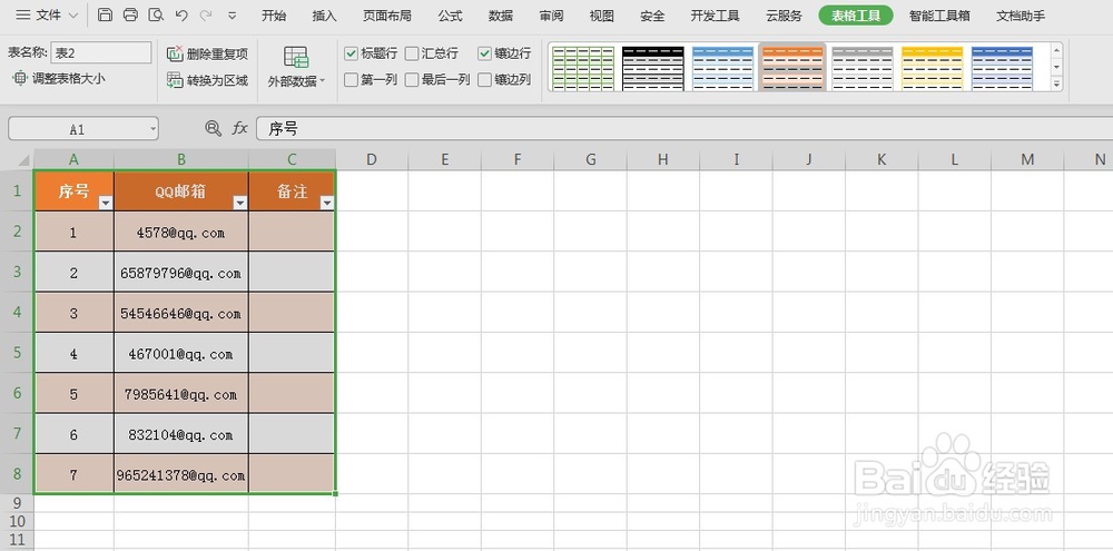 Excel表格如何一秒美化表格
