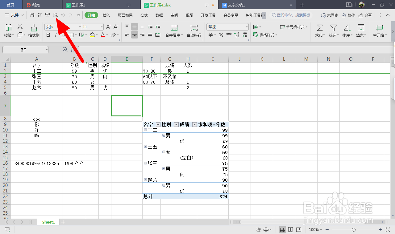 wps表格页边距虚线调不动