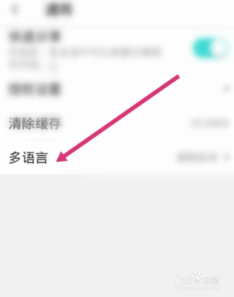 易信软件中怎么设置语言