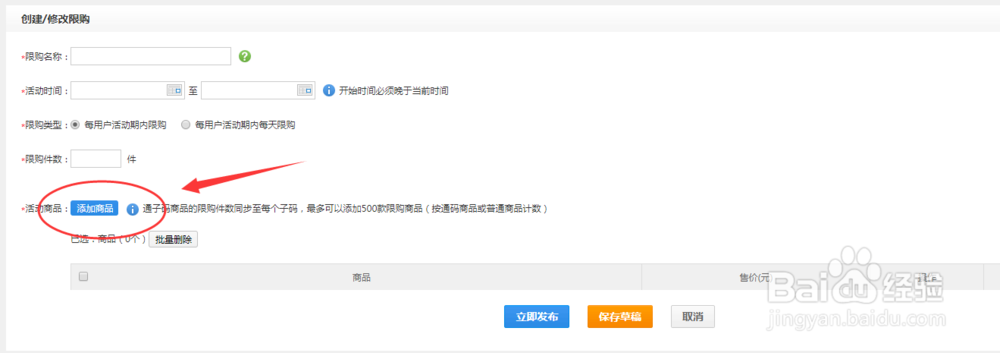 苏宁易购的怎么设置消费者用户限购？