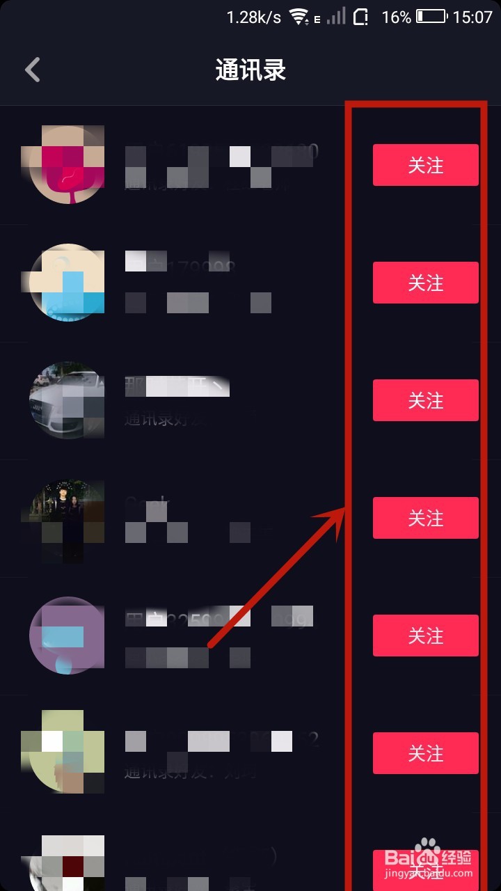 抖音怎样关注自己的好友