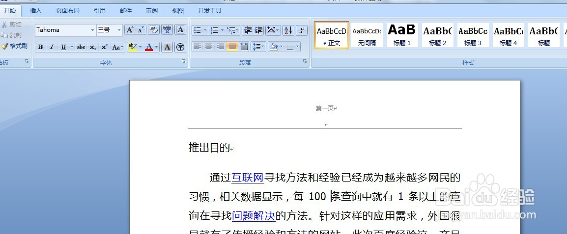 如何删除word中页眉