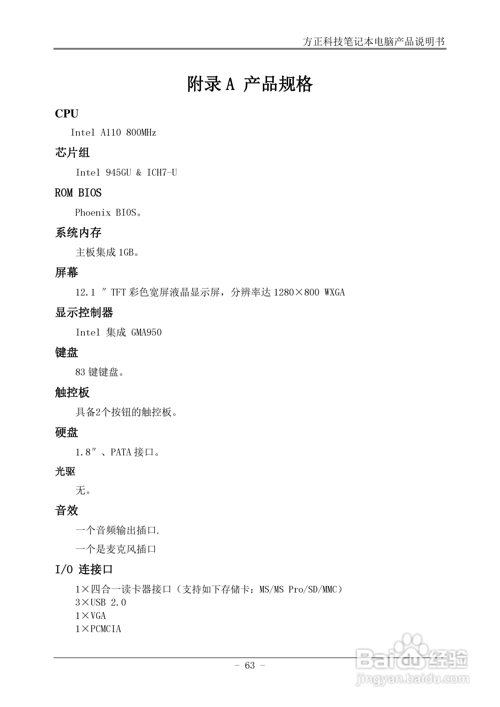 方正U200笔记本电脑使用说明书:[7]