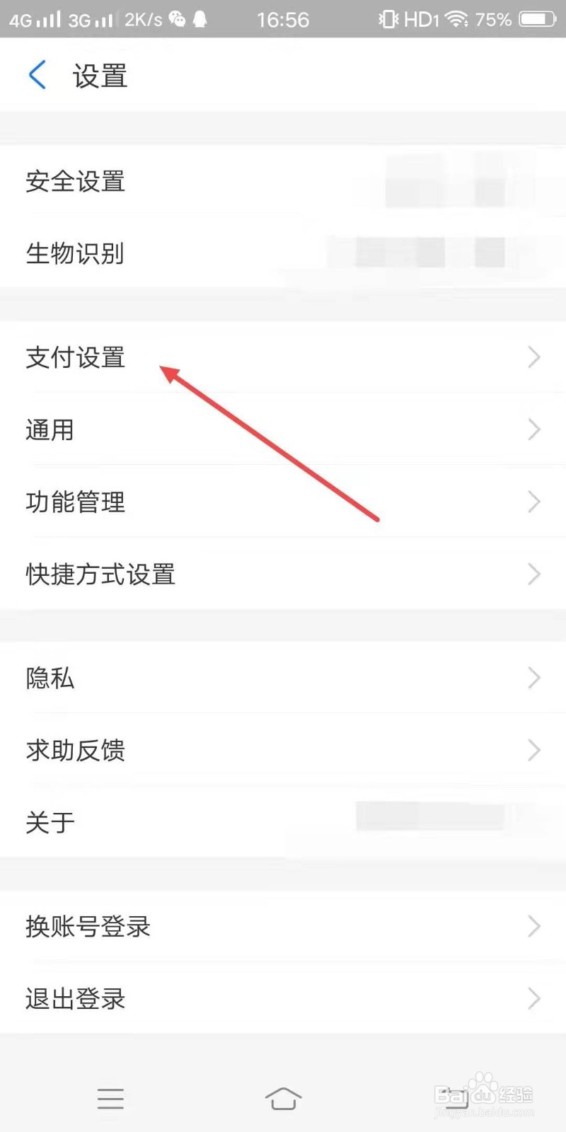 支付宝的扣款顺序如何设置