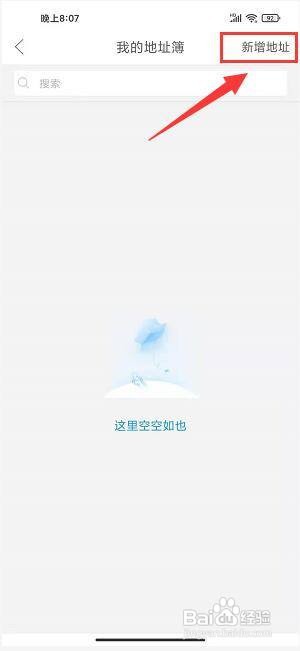 云高高尔夫怎样新增地址？