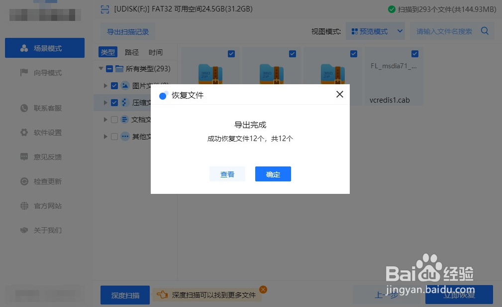 u盘文件误删除从哪找回,u盘误删文件恢复教程